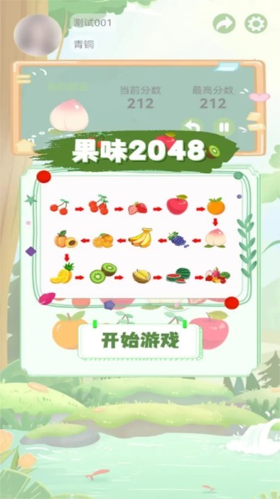 果味2048免费版截图2