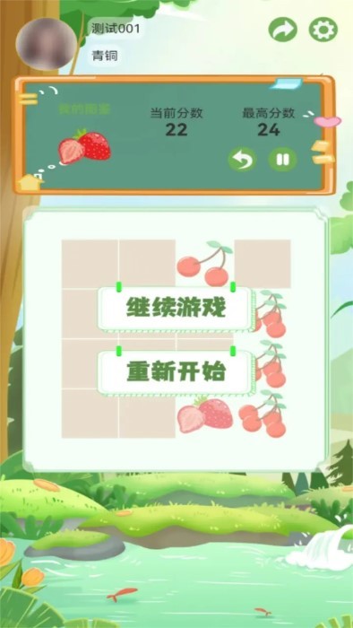 果味2048免费版截图3