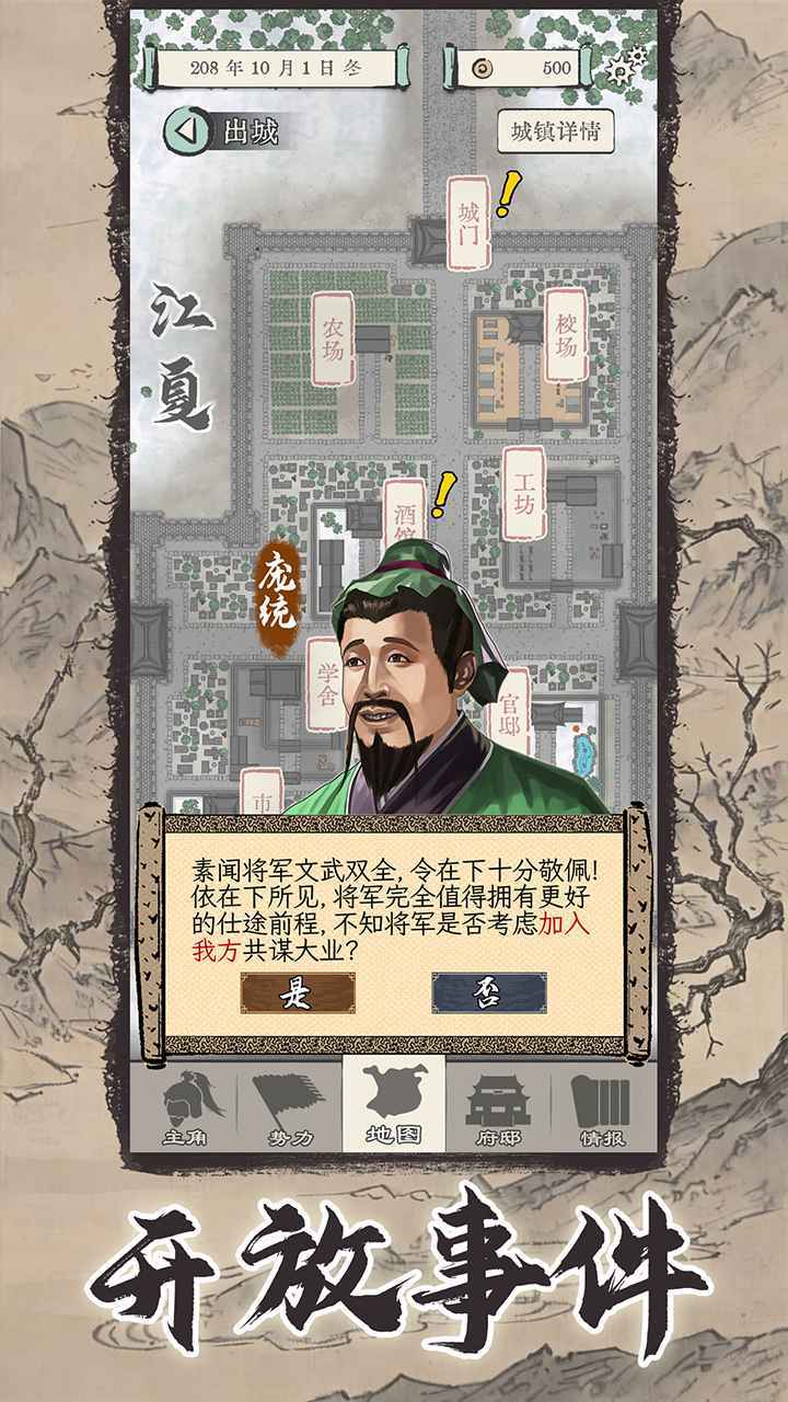 三国人生模拟免广告折相思版截图2