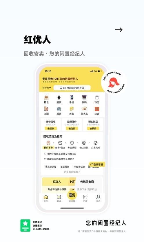 红优人手机版截图3