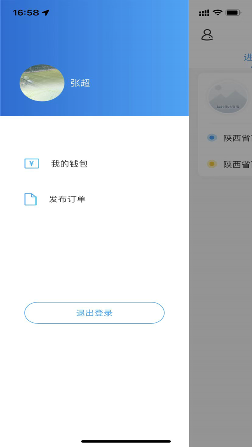 文琦代驾手机版截图1