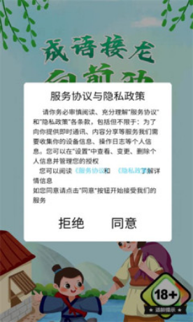 成语接龙向前冲截图3