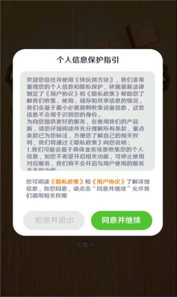 快玩拼方块红包版截图2