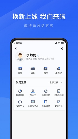 趣接单司机端2023免费版截图2