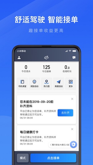 趣接单司机端2023免费版截图3