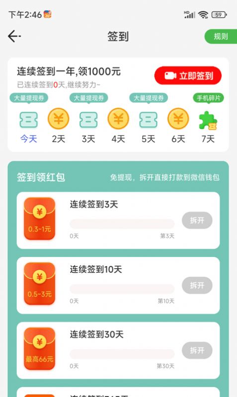 计步达人红包版截图2