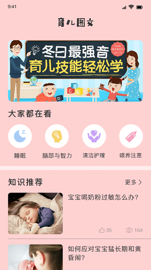 婴儿翻译器最新版截图1