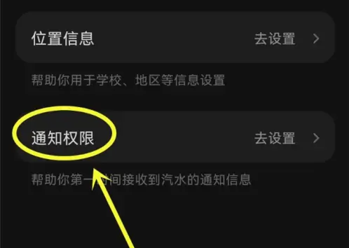 汽水音乐在哪开启消息通知权限 汽水音乐打开通知权限步骤一览图2