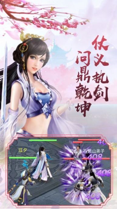 天师道伏魔录手机版截图2