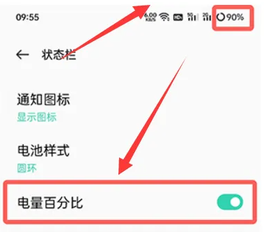 opporeno11如何关掉电量百分比显示功能 opporeno11状态栏电量显示功能设置方法一览图3