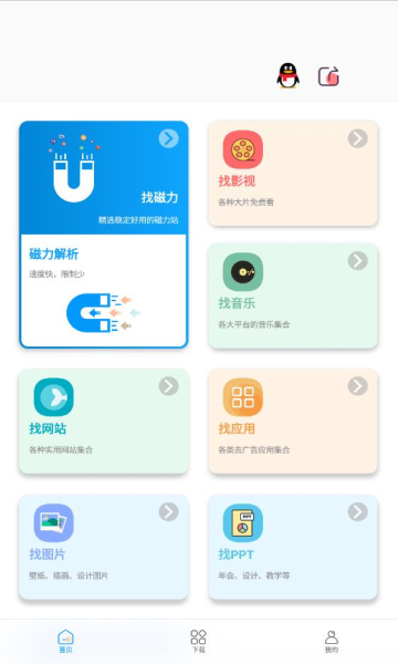 资源大师免费版最新版截图2