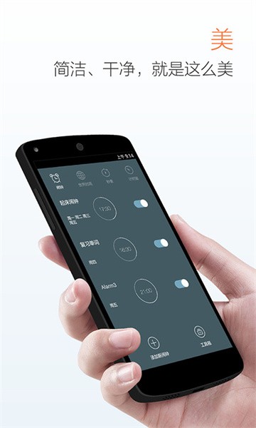 正点起床闹钟专业版截图2