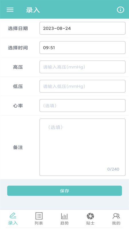 立达血压记录截图3