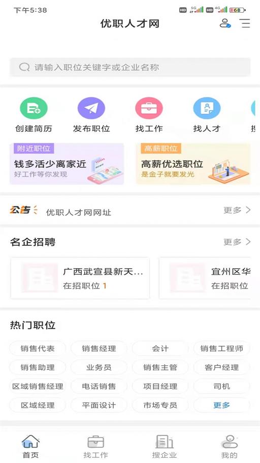 广汉招聘网最新版截图2