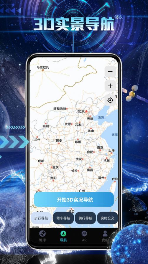 3D卫星街景导航官方版截图2