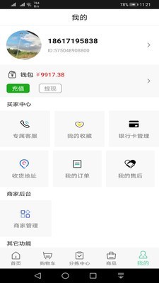 淘花缘专业版手机版截图3