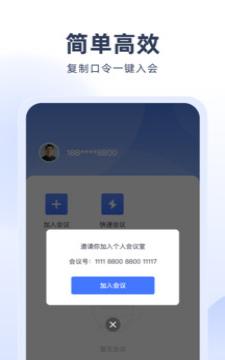 预会议截图3