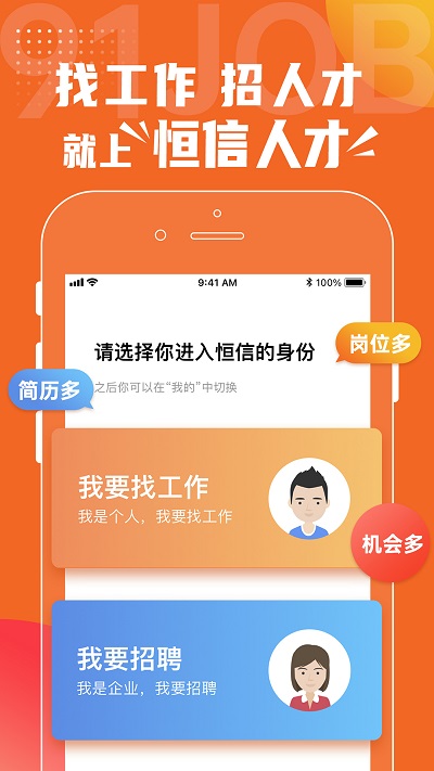 义乌恒信人才网截图3