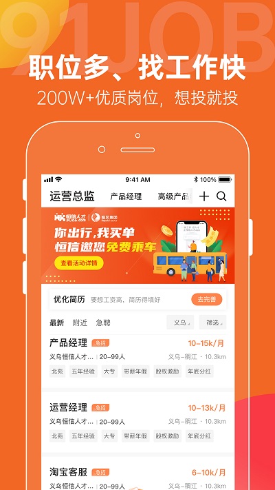 义乌恒信人才网截图2