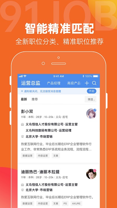 义乌恒信人才网截图1