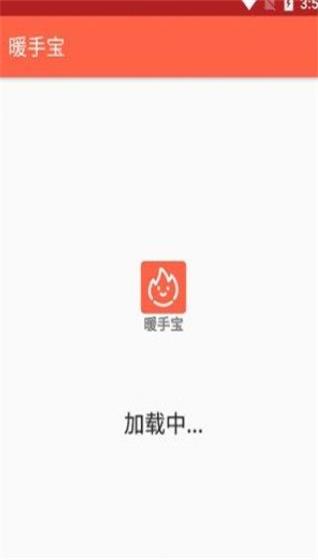 暖手宝手机版最新版截图3