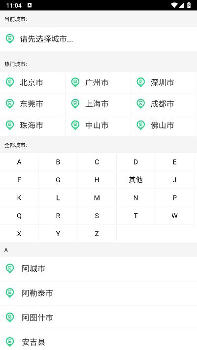 公交车到哪实时查询专业版截图2