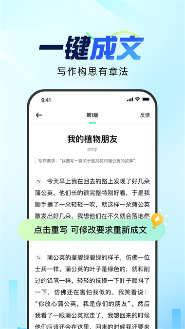 文章改写助手截图3