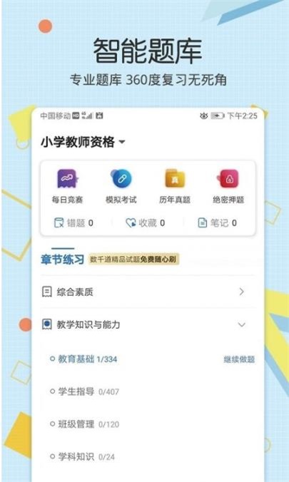 教师资格致题库免费版截图2