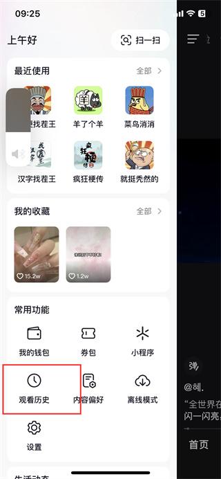 抖音如何查看自己的视频观看历史记录 抖音观看历史查询教程介绍图2