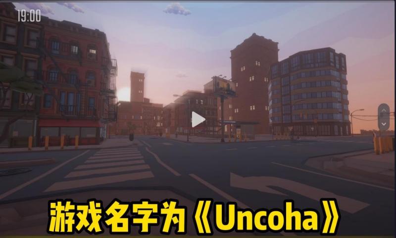 uncoha截图1