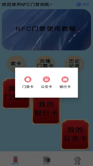 超级NFC钥匙截图1