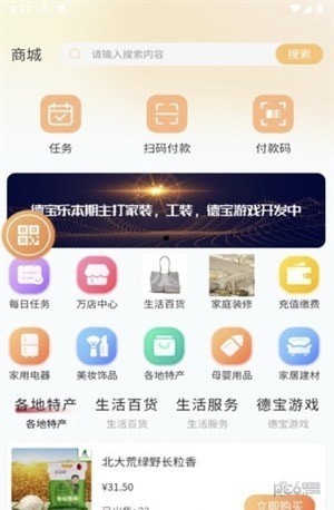 德宝乐商城最新版截图2