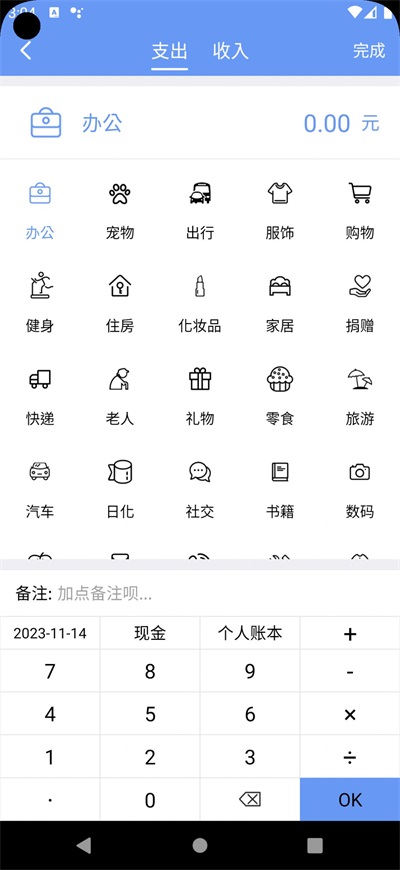 边焦记账安卓客户端截图2