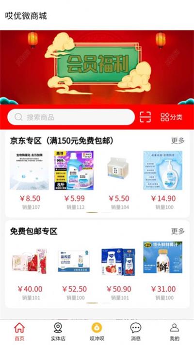 哎优微会员商城系统手机版截图2