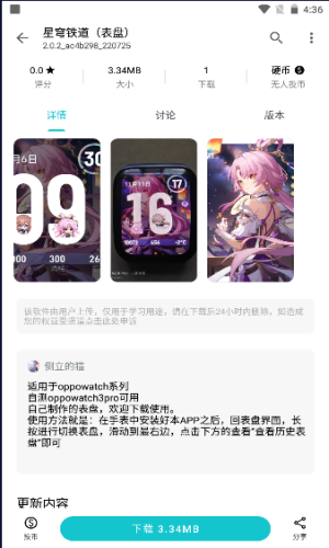 星穹铁道表盘专业版手机版截图1