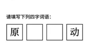 原神启动表情包有哪些 启动表情包图1