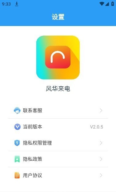 风华来电最新版截图1