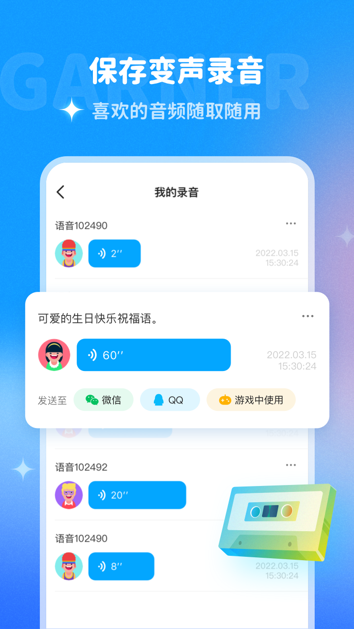 多啦变声器声音最新版截图1