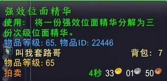 魔兽世界附魔1到375最省钱方法图3