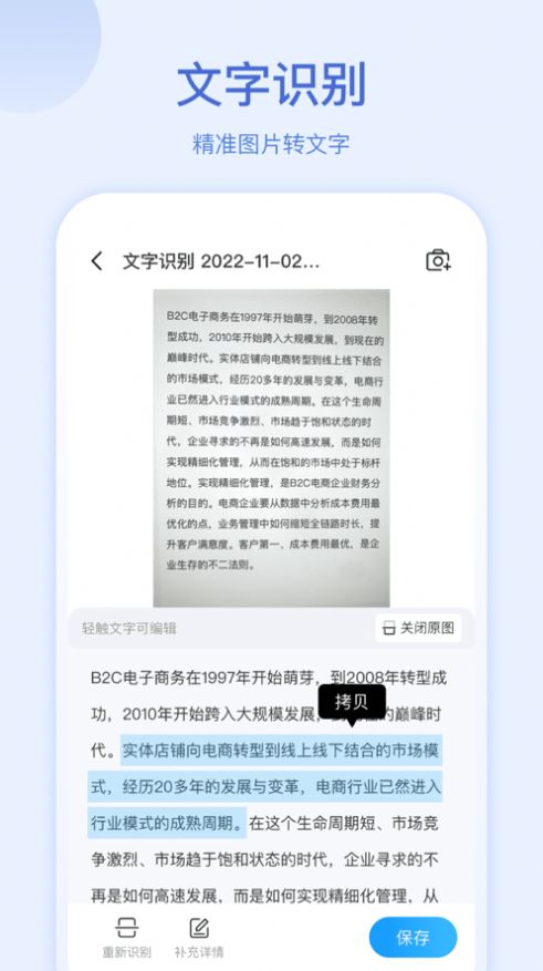 扫描助手OCR免费官方版截图2