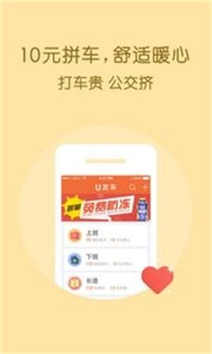 友车拼车最新版截图1