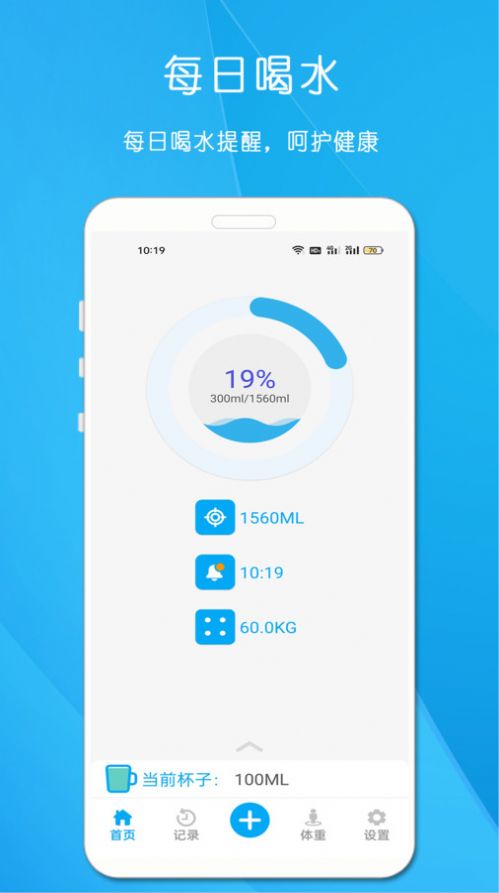 每日喝水提醒助手截图1