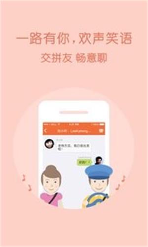 友车拼车最新版截图2