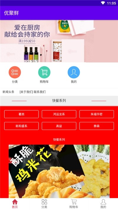 优聚鲜随心购最新版截图3