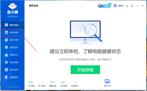 鲁大师如何查看处理器实时信息 查看CPU实时信息方法介绍图2