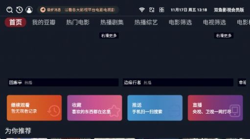 双鱼影视会员版官方版截图3