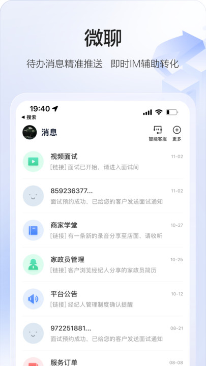 58智慧家政最新版截图3