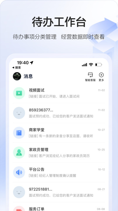 58智慧家政最新版截图1