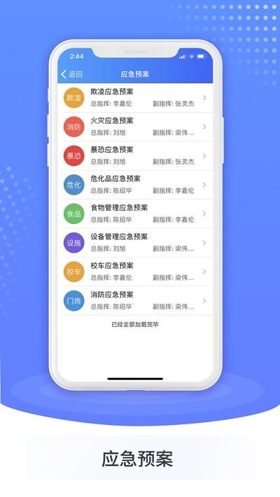 智慧双安最新版截图3