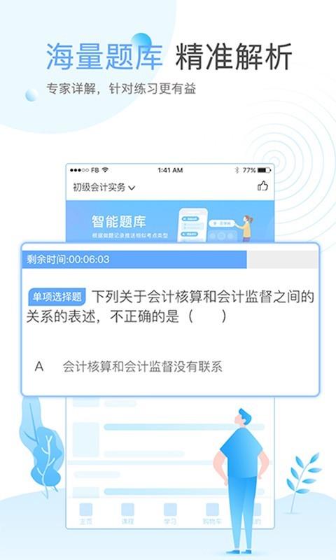 在学网专业版截图3